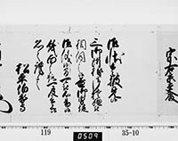 老中奉書（西丸）