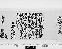 老中奉書（西丸）