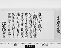 老中奉書（西丸）