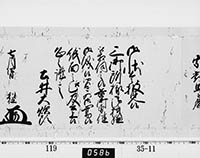 老中奉書（西丸）