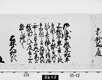 老中奉書（西丸）