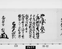 老中奉書（西丸）