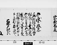 老中奉書（西丸）