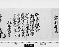 老中奉書（西丸）