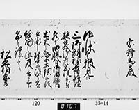 老中奉書（西丸）