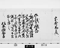 老中奉書（西丸）