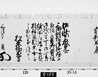 老中奉書（西丸）