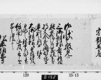 老中奉書（西丸）