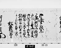 老中奉書（西丸）