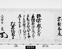 老中奉書（西丸）