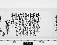 老中奉書（西丸）