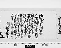 老中奉書（西丸）