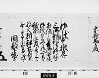 老中奉書（西丸）