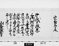 老中奉書