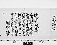 老中奉書（西丸）