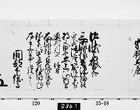 老中奉書（西丸）