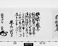 老中奉書（西丸）