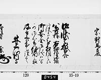 老中奉書（西丸）