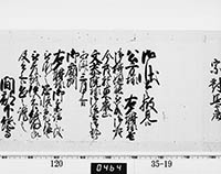 老中奉書（西丸）