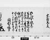 老中奉書（西丸）