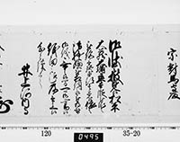 老中奉書（西丸）