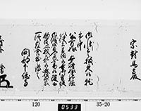 老中奉書（西丸）