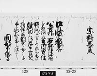 老中奉書（西丸）