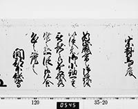 老中奉書（西丸）