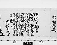 老中奉書（西丸）