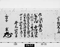 老中奉書（西丸）