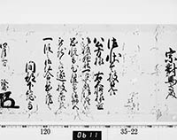 老中奉書（西丸）