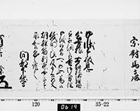 老中奉書（西丸）