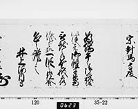 老中奉書（西丸）