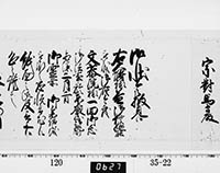 老中奉書（西丸）