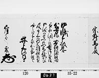 老中奉書（西丸）