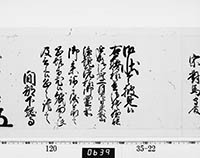 老中奉書（西丸）