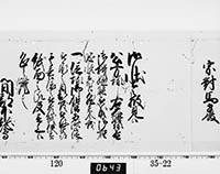 老中奉書（西丸）