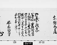 老中奉書（西丸）