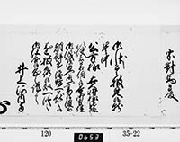 老中奉書（西丸）