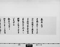 勅書御請書写の画像