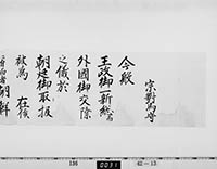御沙汰書の画像