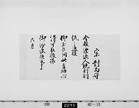 維新政府達書の画像