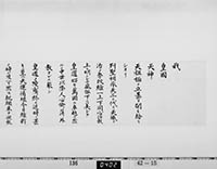 下問書(祭政一致に関する意見聴取)の画像