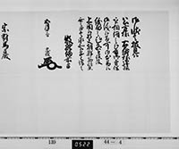 老中奉書の画像