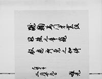 飛鳥井雅光冠懸免状の画像