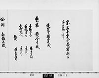 宗右京大夫平義章朝臣御官物之事の画像