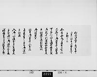 佐竹右京大夫等廻状の画像
