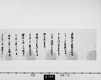 書付(修聘使返翰滞りの件)の画像