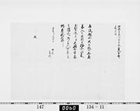 幕入免状の画像