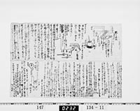 鐙の名所ほか馬に関する書付の画像
